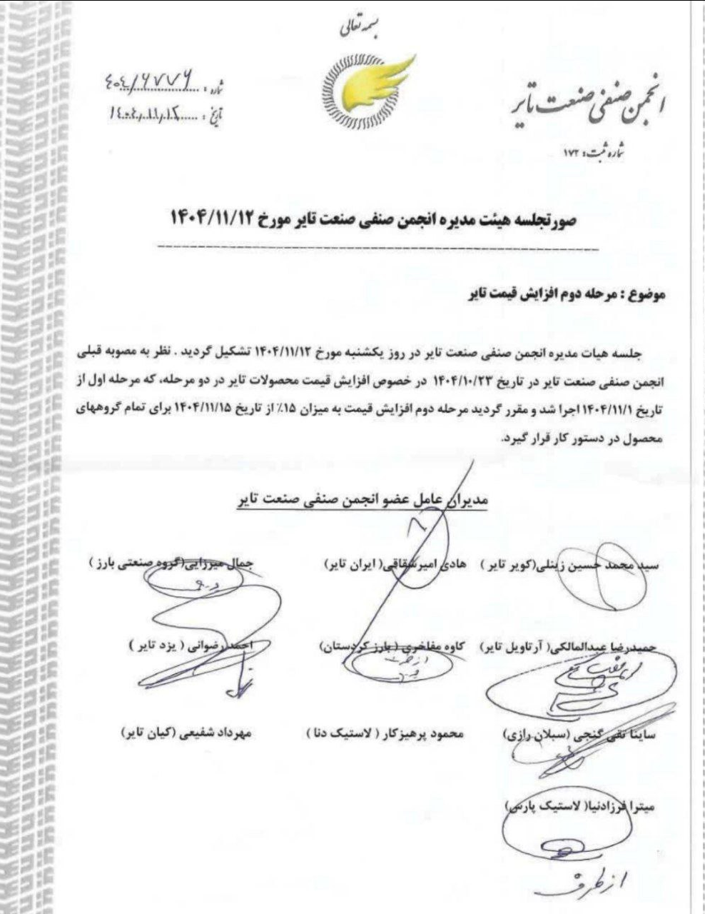 لاستیک دوباره گران میشود لاستیک دوباره گران میشود