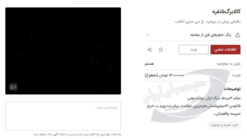 کاسبی تازه با کالابرگ مردم / ماجرا چیست؟