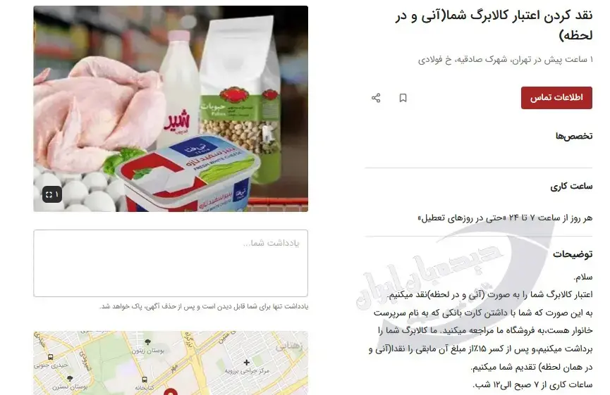 کاسبی تازه با کالابرگ مردم / ماجرا چیست؟