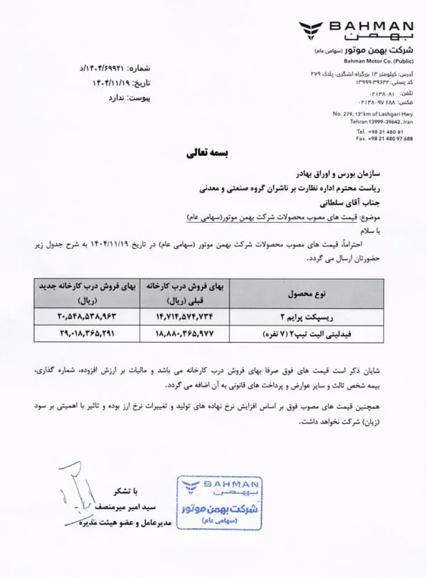 افزایش قیمت خودروهای بهمن موتور رسمی شد
