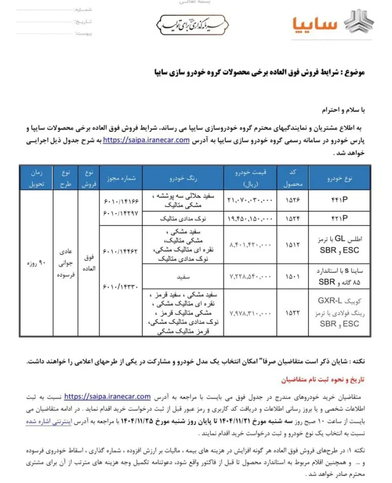 آغاز طرح بزرگ پیش فروش خودروهای سایپا + جزییات