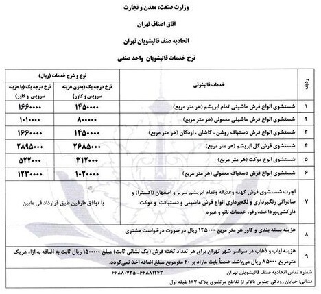قیمت رسمی قالیشویی در شب عید اعلام شد + جزییات قیمت رسمی قالیشویی در شب عید اعلام شد + جزییات