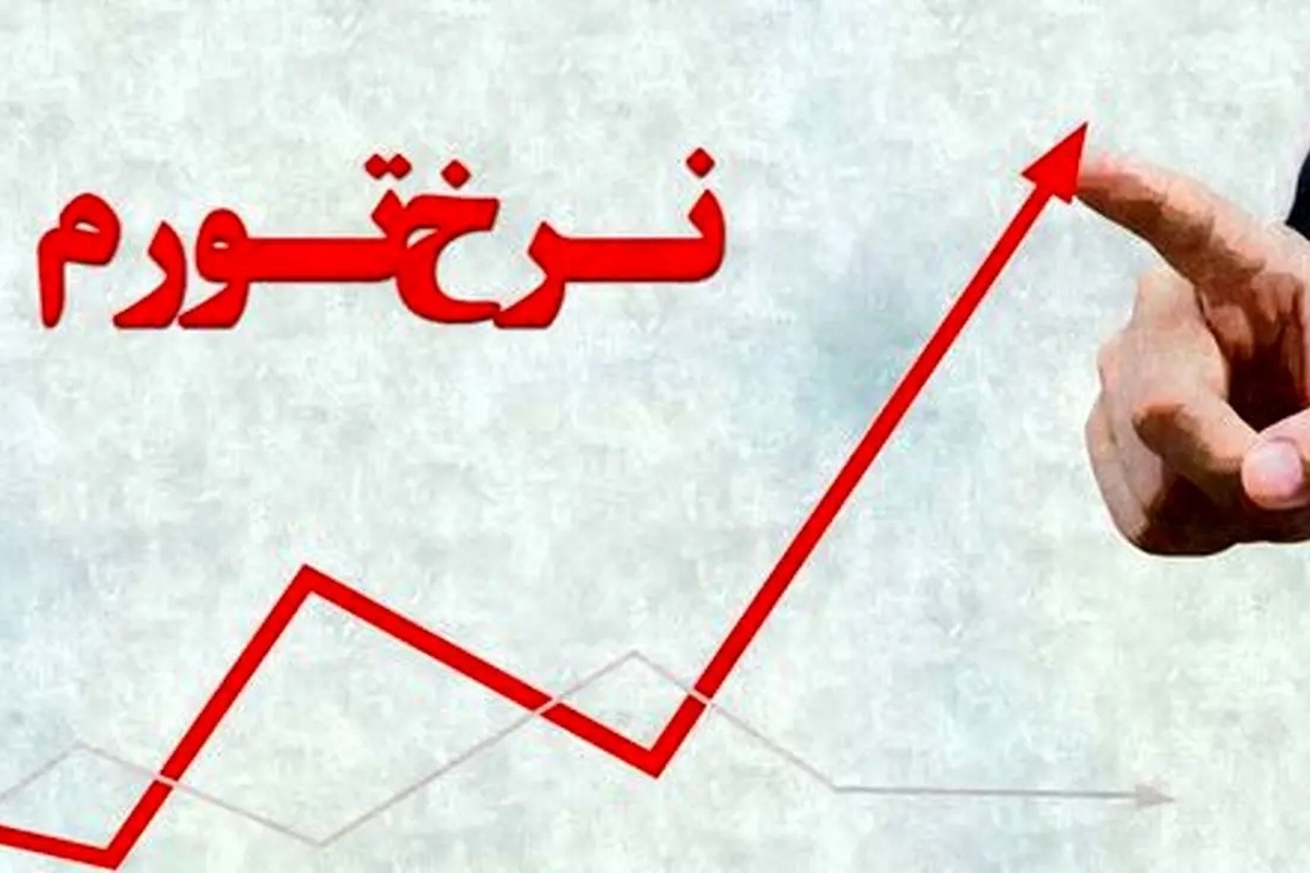 تورم دی ماه ۱۴۰۴ رکورد سال قبل را شکست