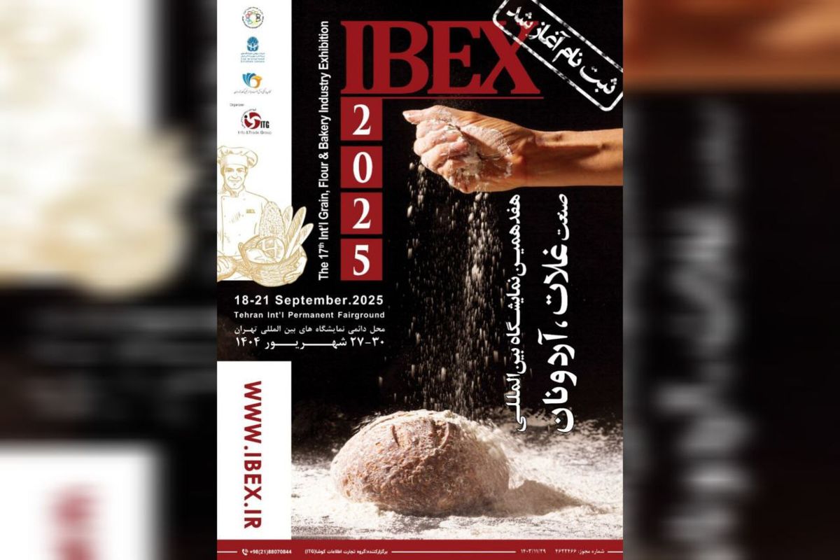آغاز ثبت‌ نام بزرگ‌ترین نمایشگاه صنعت نان و آرد کشور + جزییات