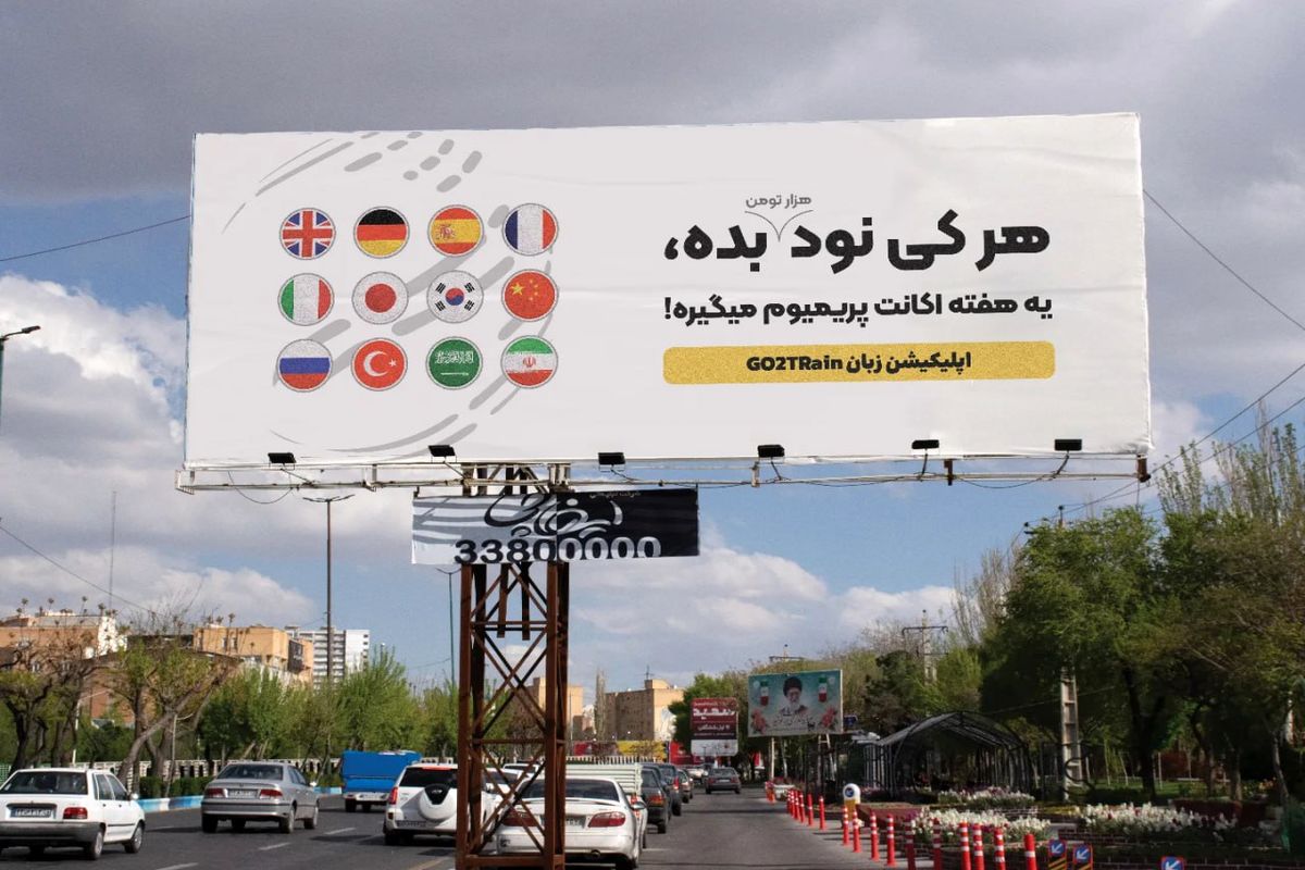 ادبیات هتاکانه در تبلیغات محیطی؟ + عکس