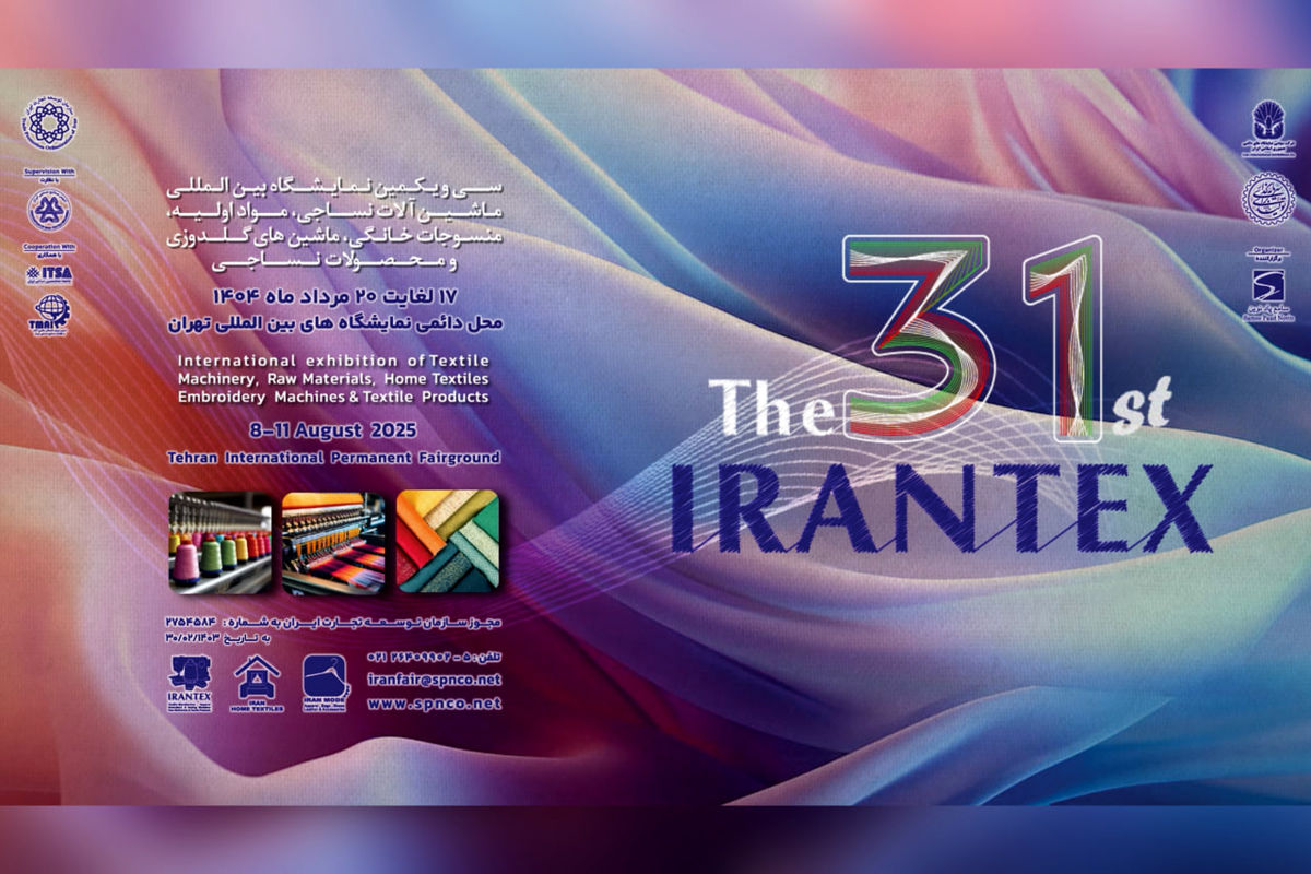 ایران تکس ۲۰۲۵؛ سی و یکمین گردهمایی فعالان صنعت نساجی در نمایشگاه تهران
