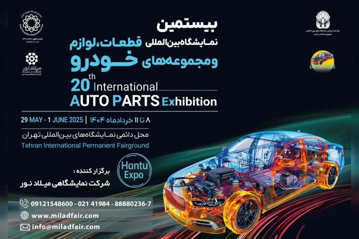 تشریح نکات فنی نمایشگاه قطعات خودرو در رویداد «هم‌ مسیر»