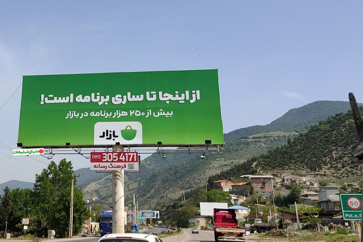 کمپین «از اینجا تا ساری برنامه است» در جاده های شمالی