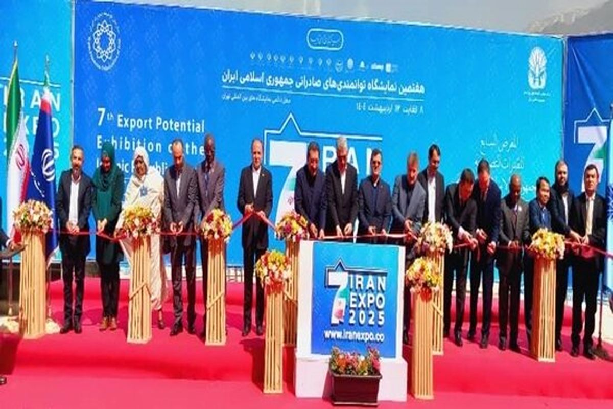 آغاز به کار رسمی نمایشگاه ایران اکسپو ۲۰۲۵
