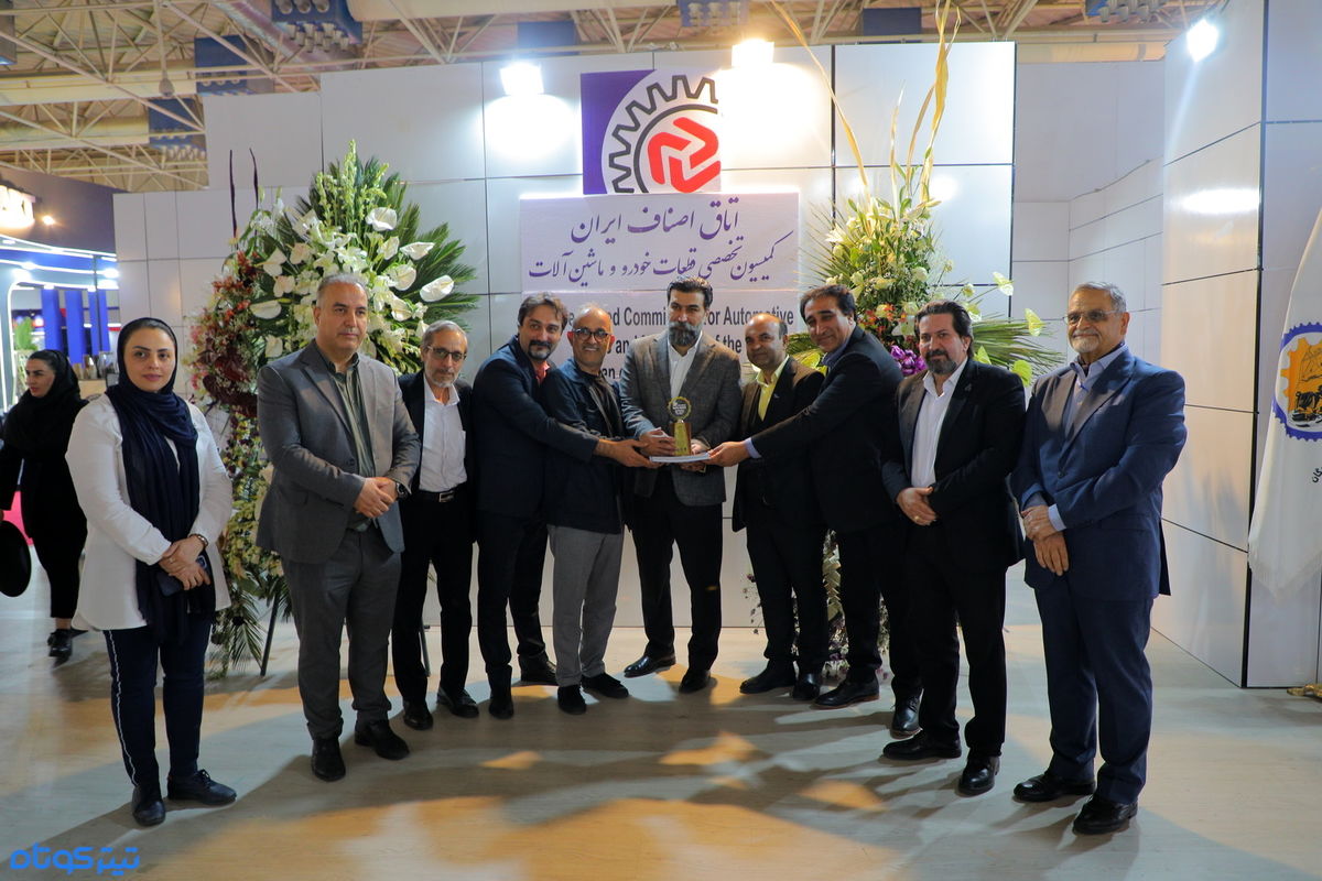 پایان درخشان بیستمین نمایشگاه قطعات خودرو تهران با رضایت حداکثری مشارکت کنندگان و بازدیدکنندگان