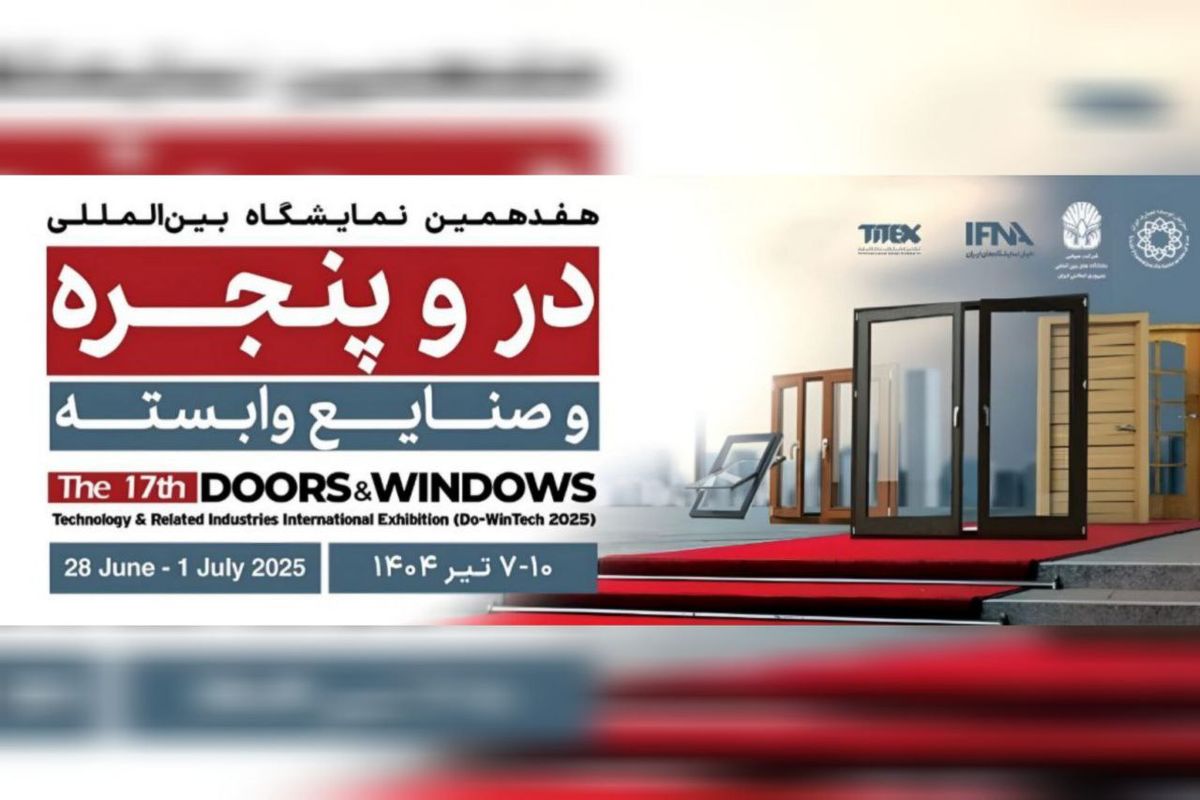 هفدهمین گردهمایی تخصصی صنعت درب و پنجره در تهران