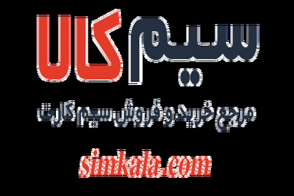 سایت سیم کالا مرجع خرید و فروش سیم کارت