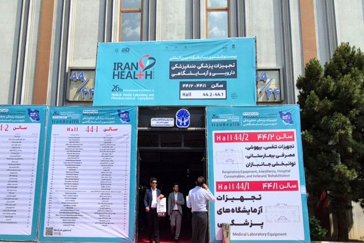 افتتاح ایران هلث ۲۰۲۵ با حضور وزیر بهداشت