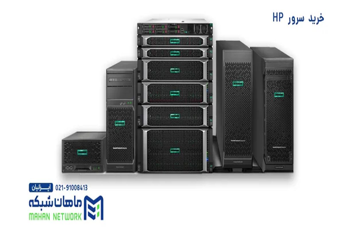 خرید سرور ml در ماهان شبکه ایرانیان باید ها و نباید ها که در انتخاب شما مهم هست