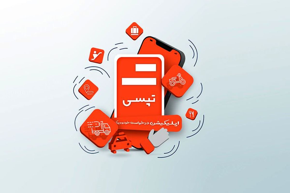 تپسی تمام رانندگان را غافلگیر کرد