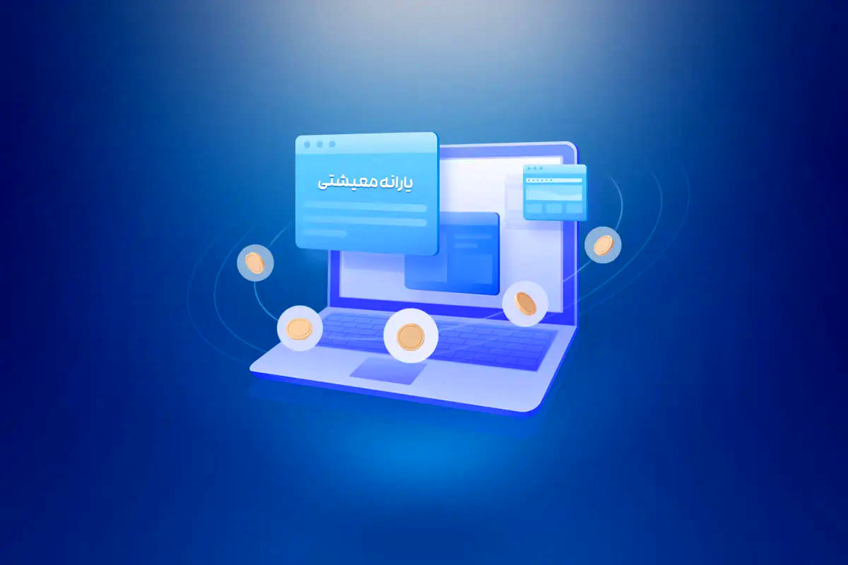 حساب تمام دهک‌های درآمدی اول تا هفتم شارژ شد + نحوه استعلام