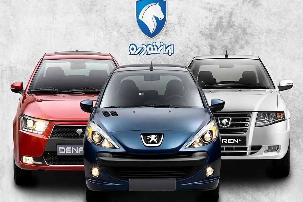 قرعه‌کشی جدید ایران خودرو از فردا ۲۱ تیر / خوش به حال متقاضیان شد