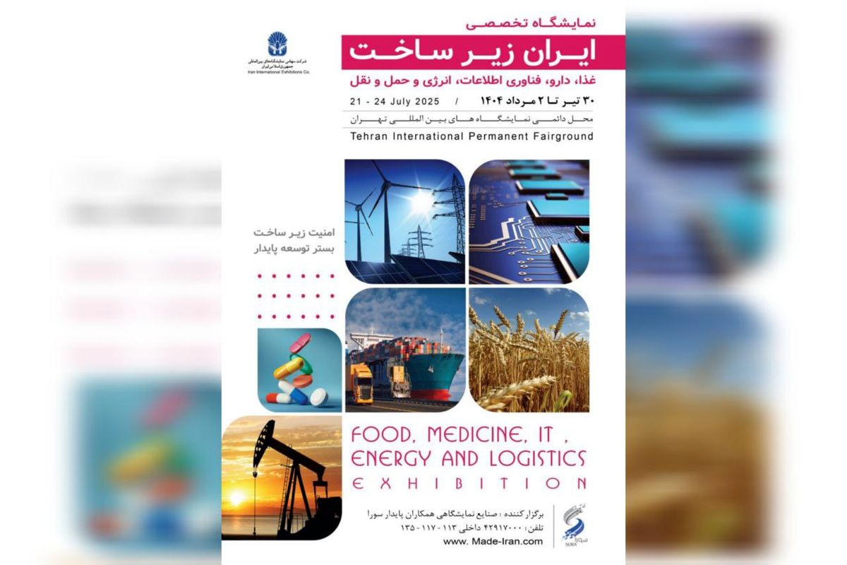 Iran Infrastructure' specialized exhibition to be held in Tehran