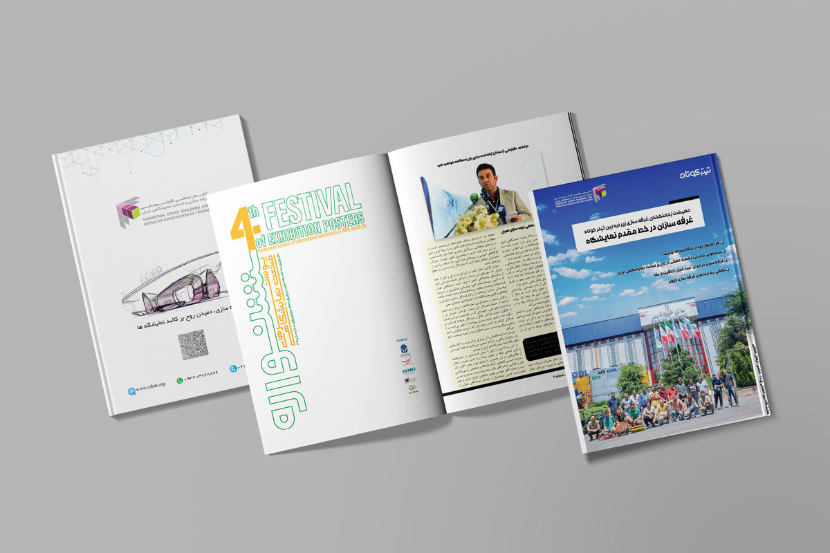 دومین ویژه نامه صنعت غرفه سازی منتشر شد + لینک دانلود