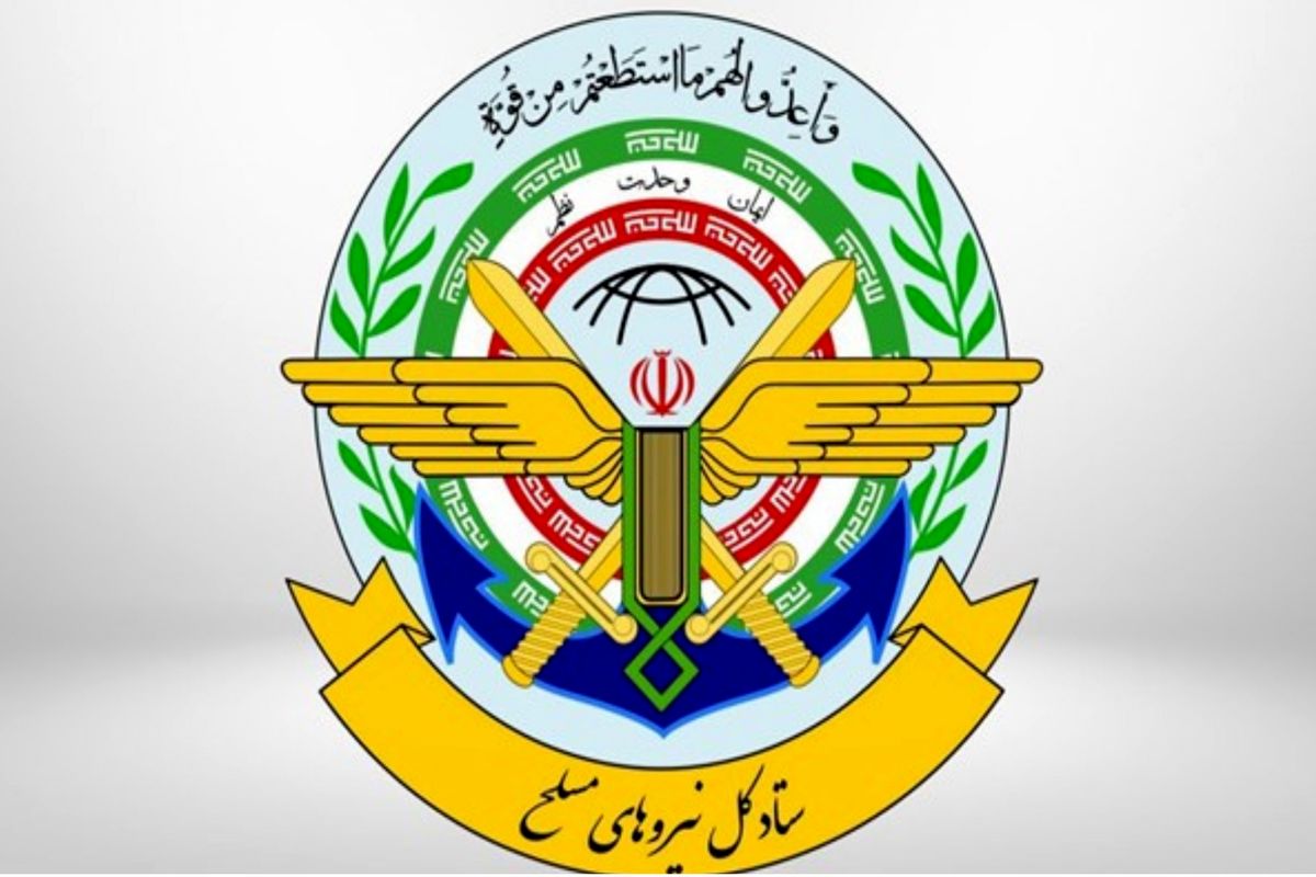 بیانیه جدید ستاد کل نیروهای مسلح ایران صادر شد