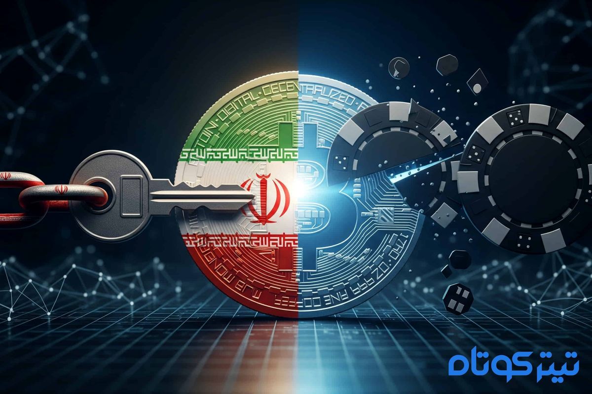 پادکست | ارزهای دیجیتال در ایران / شمشیر دو لبه خدمت و خیانت