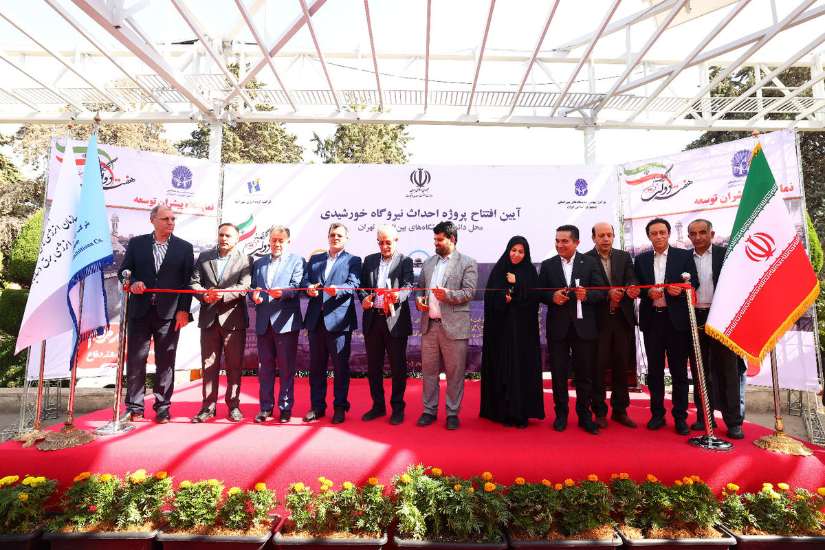 فاز نخست نیروگاه خورشیدی تامین برق در نمایشگاه‌ تهران افتتاح شد