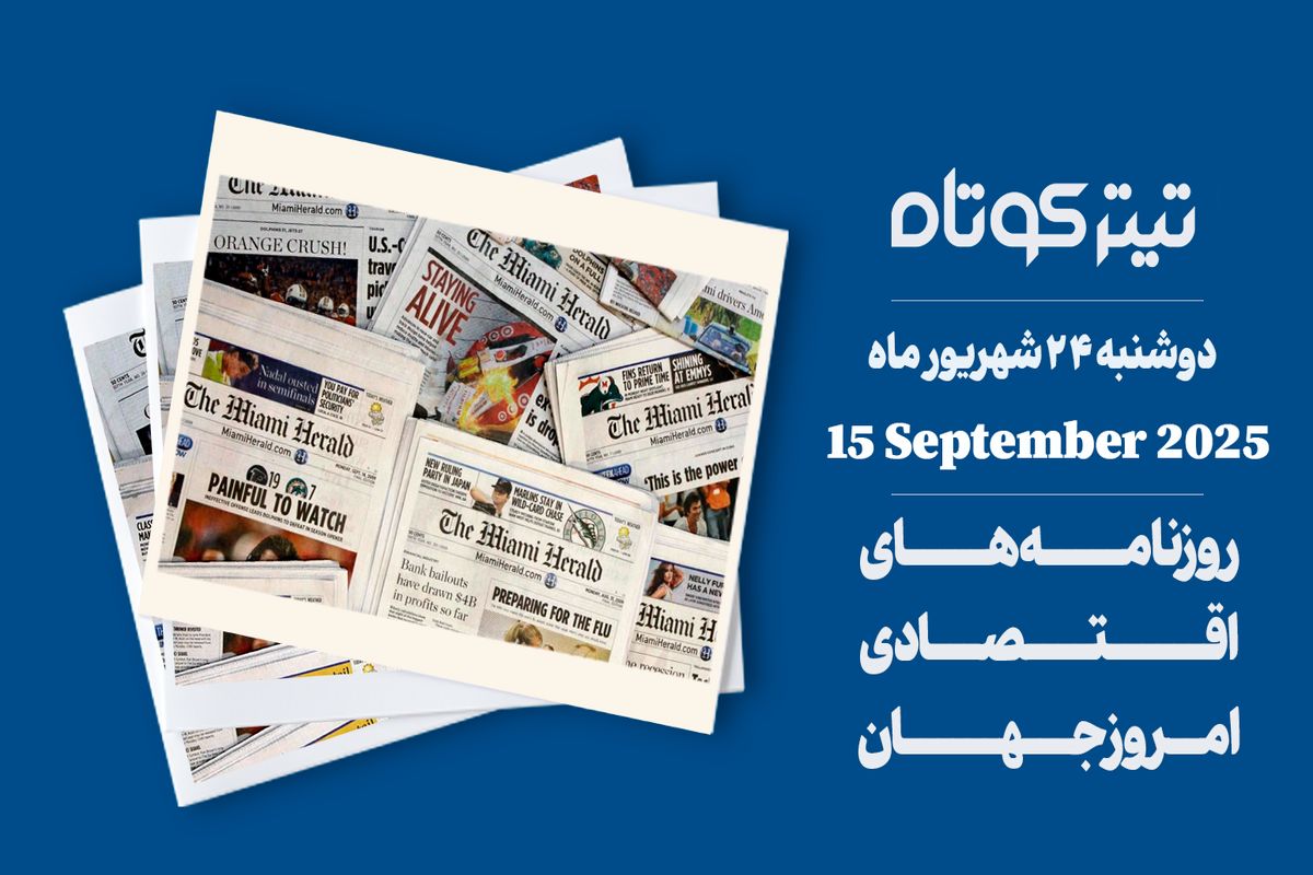 همه نگاه‌ها این هفته به بانک‌های مرکزی دوخته شد