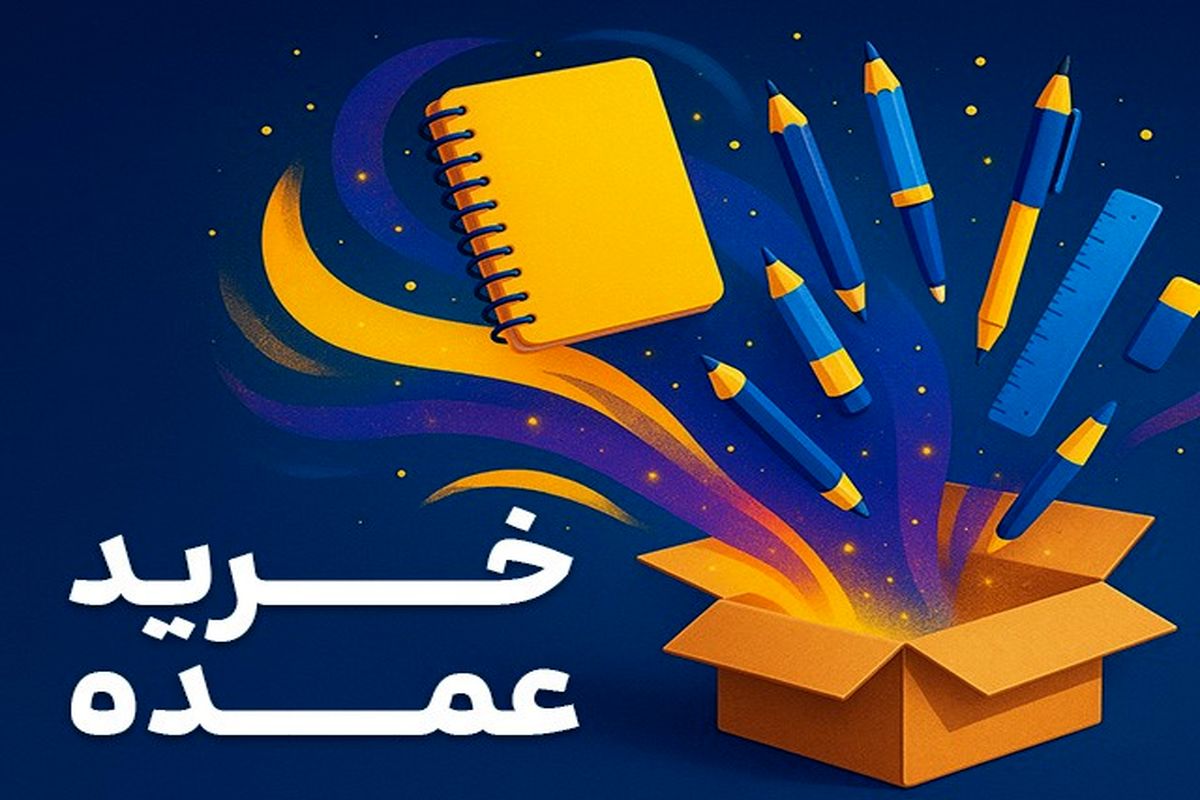 خرید عمده لوازم تحریر با بهترین قیمت