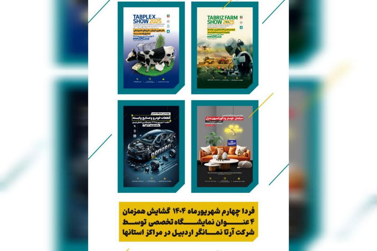 رکورد جدید آرتا نمانگر اردبیل ثبت شد / افتتاح همزمان ۴ نمایشگاه در ۱ روز