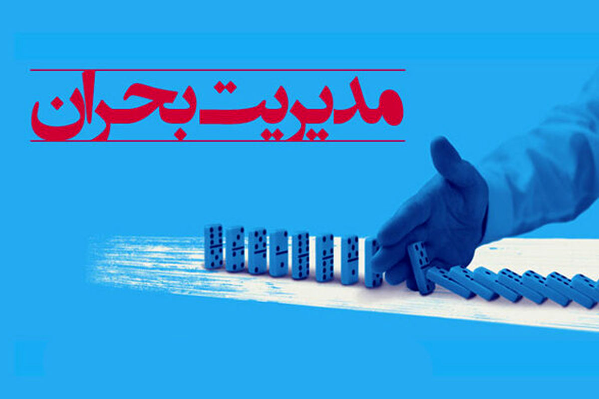 آغاز به کار سرویس خبری «مدیریت بحران» در تیتر کوتاه