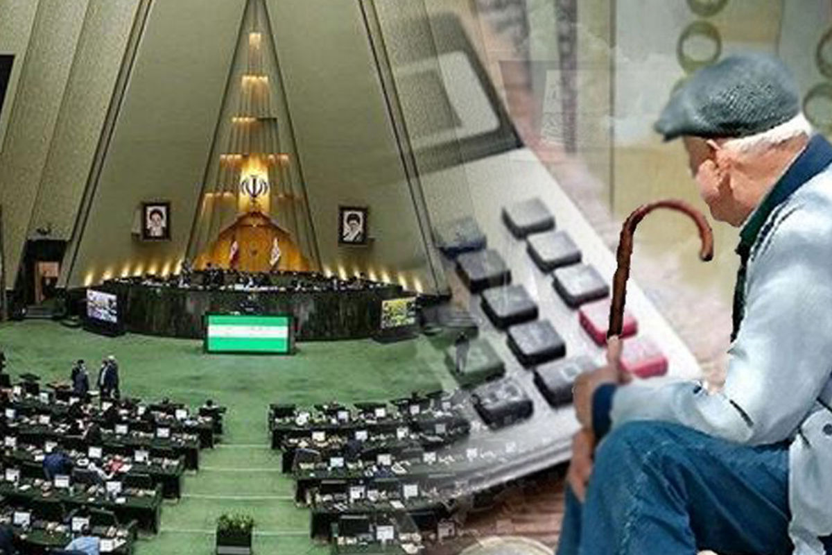 فوری/ درخواست مهم بازنشستگان و کارمندان به مجلس رسید