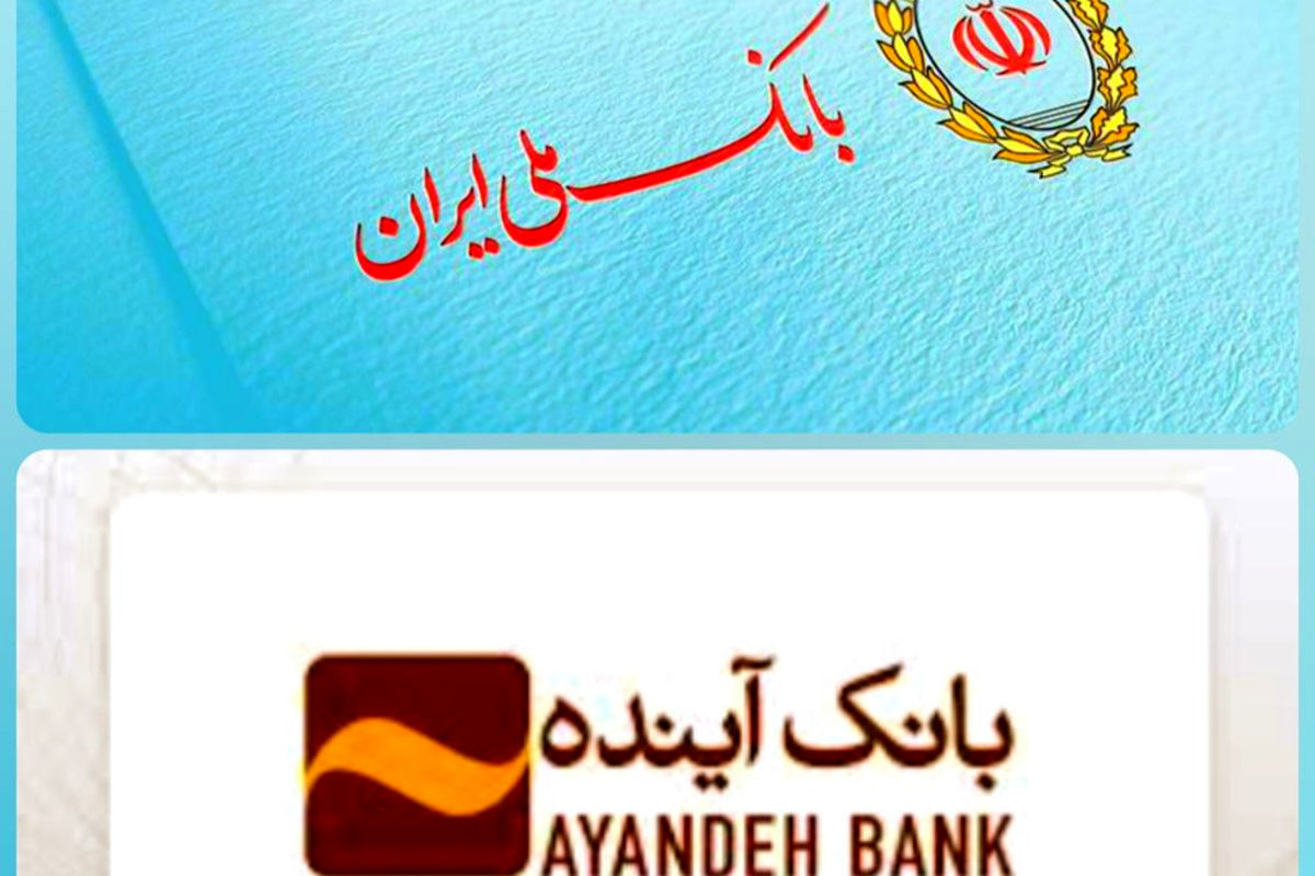 بانک آینده منحل شد/ تکلیف پول مردم چه می شود؟