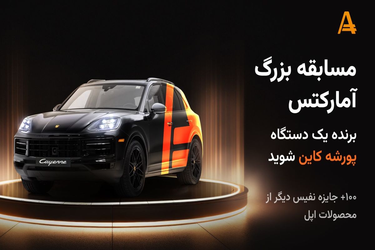 مرحله چهارم قرعه‌کشی بزرگ آمارکتس با ۲۵ هزار دلار جایزه در حال برگزاری است