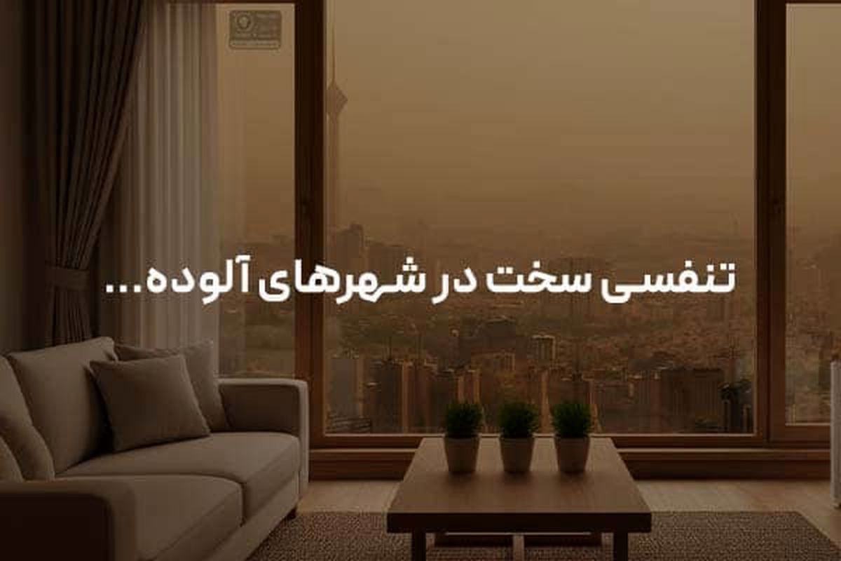 چطور می‌توان در شلوغی شهر، هوای پاک تنفس کرد؟