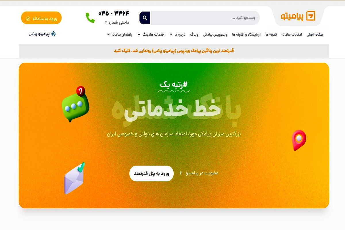 ارسال پیام انبوه با پنل پیامک حرفه‌ای پیامیتو