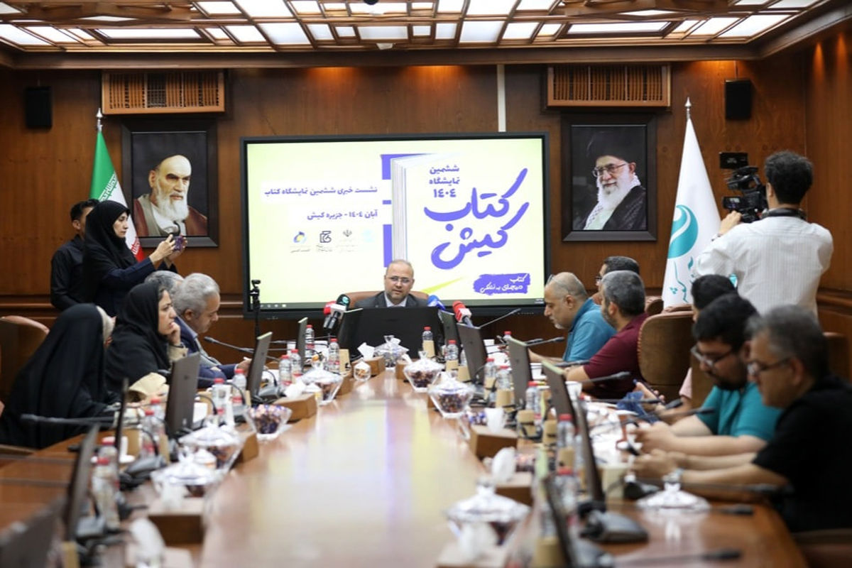 ششمین نمایشگاه کتاب کیش با عرضه ۱۷ هزار عنوان کتاب برگزار می شود