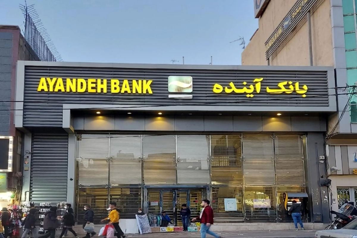 تکلیف سپرده های بازنشستگان در بانک آینده چه می‌شود؟