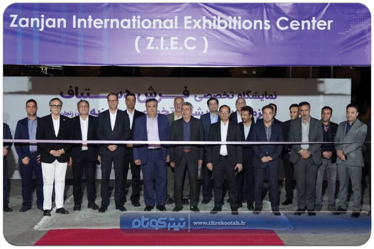 آغاز به کار نمایشگاه تخصصی فرش دستباف و ملزومات جهیزیه زنجان