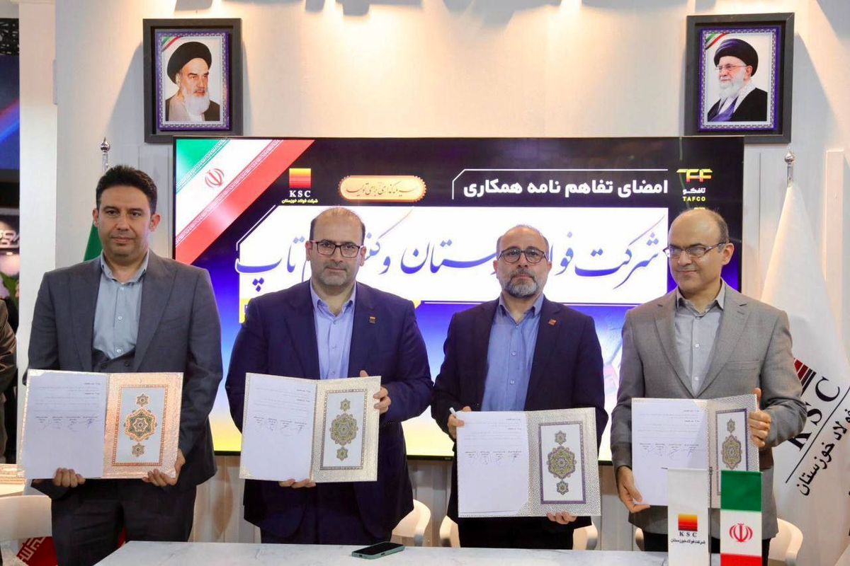 فولاد خوزستان سه تفاهم‌نامه همکاری صنعتی و فناورانه امضا کرد