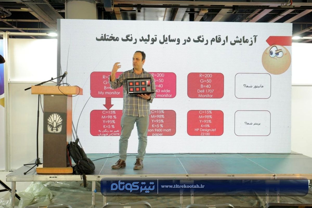 برگزاری پنل اصول کنترل رنگ و رنگ‌ های همانندی در پرینترها