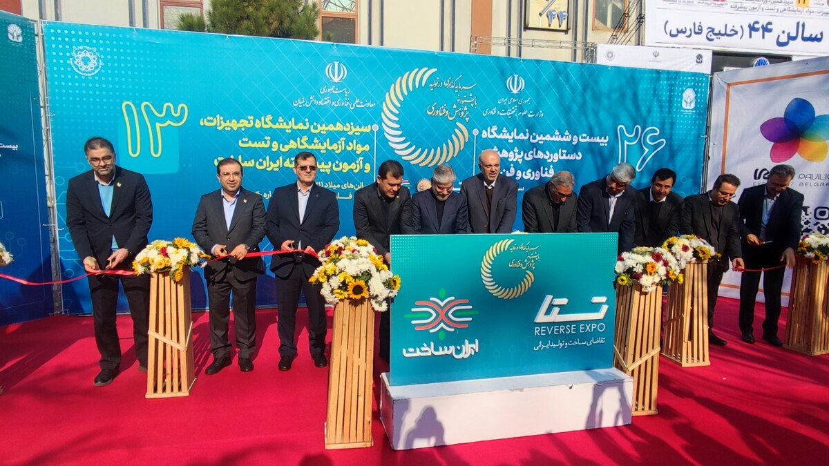 بیست و ششمین نمایشگاه بین المللی پژوهش، فناوری و فن بازار آغاز به کار کرد