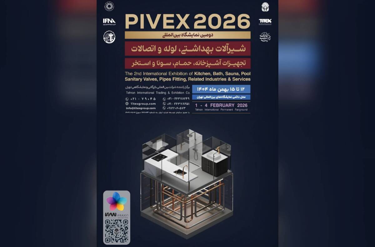 پایوکس ۲۰۲۶؛ ویترین توانمندی های صنعت ساختمان در ایران