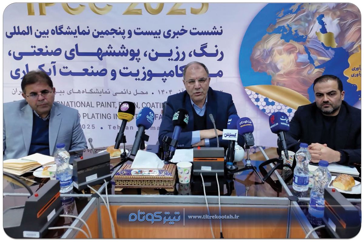 برگزاری نمایشگاه رنگ و رزین ۱۴۰۴ با حضور ۲۴۳ مجموعه داخلی و ۶۰ شرکت خارجی