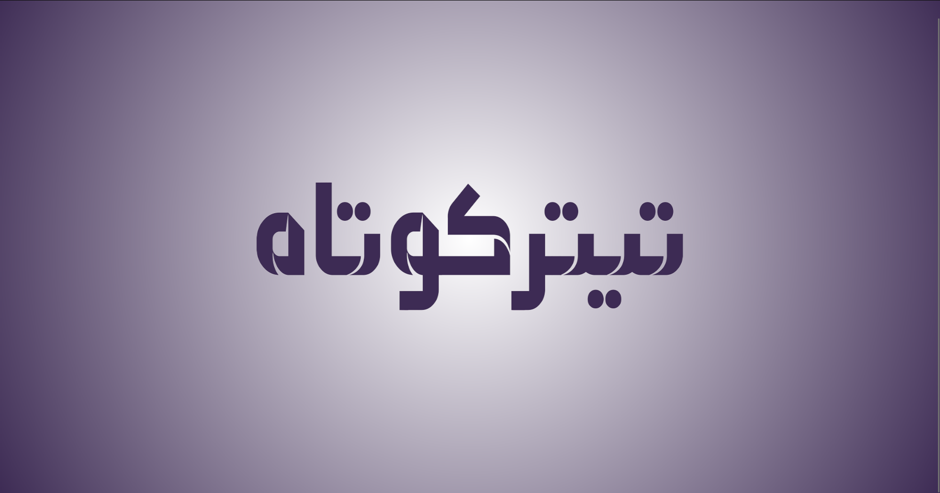 قیمت جدید شیر در بازار مشخص شد 