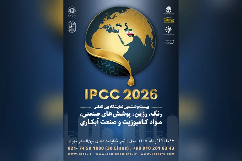 ۱۷ آذر منتظر نمایشگاه رنگ و رزین باشید