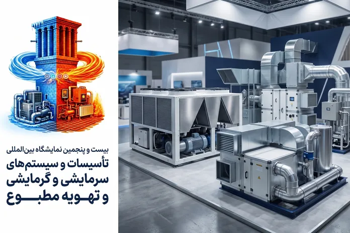 پوسترموشن | برگزاری بیست‌ و پنجمین نمایشگاه تاسیسات در مهرماه