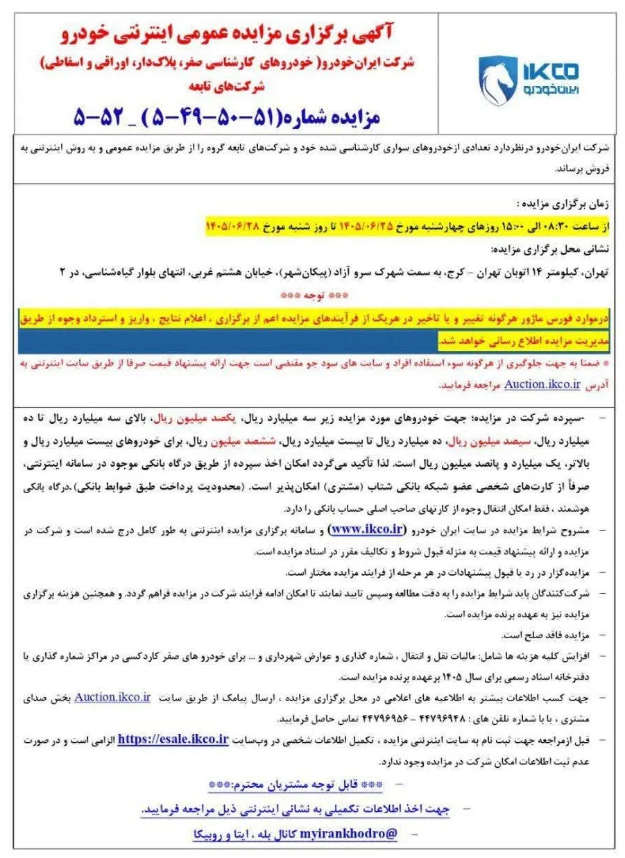 ایران خودرو ایران خودرو