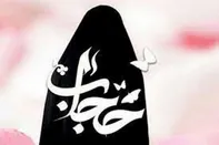 قوانین حجاب و عفاف اجرایی شود