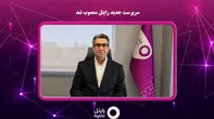سرپرست جدید رایتل منصوب شد