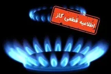 هشدار گازی برای زمستان ۱۴۰۵ صادر شد